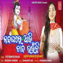 Nanda Ghare Aaji Chanda Uinchi